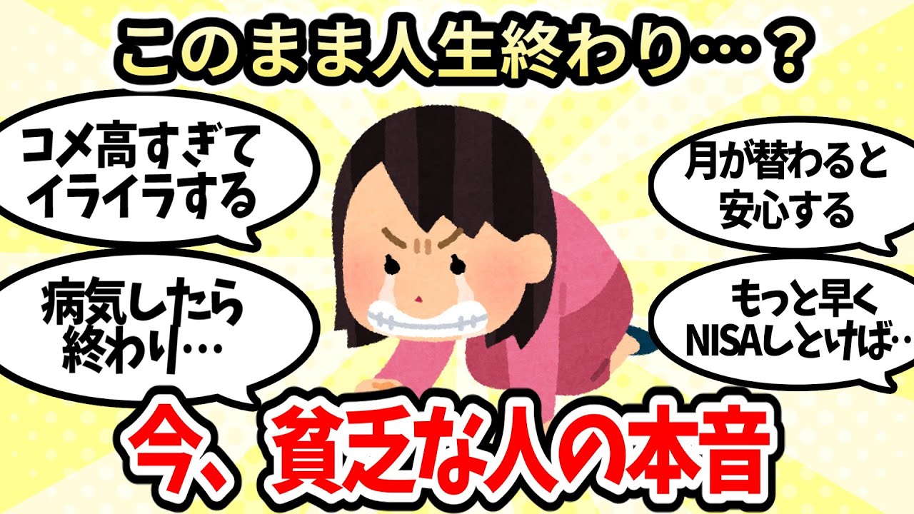 【有益スレ】本気で貧乏な人の現実がやばい【ガルちゃんお金有益まとめ】