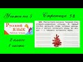 Упражнение 128. Русский язык 2 класс рабочая тетрадь 1 часть. Канакина