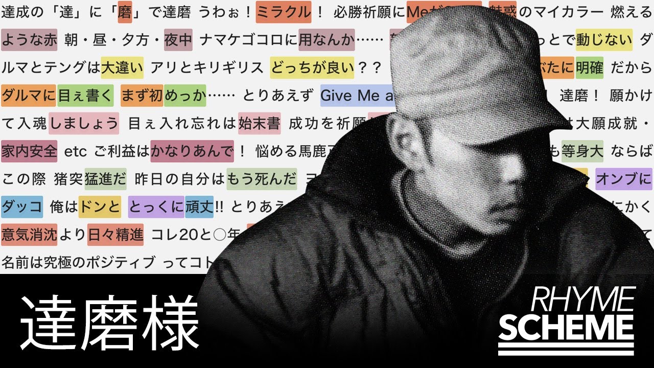 ダルマのテーマ（DEMO） / 達磨様（2004） | Japanese Hiphop Rhyme 
