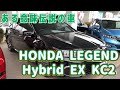 【展示車】HONDA LEGEND(レジェンド)Hybrid EX KC2
