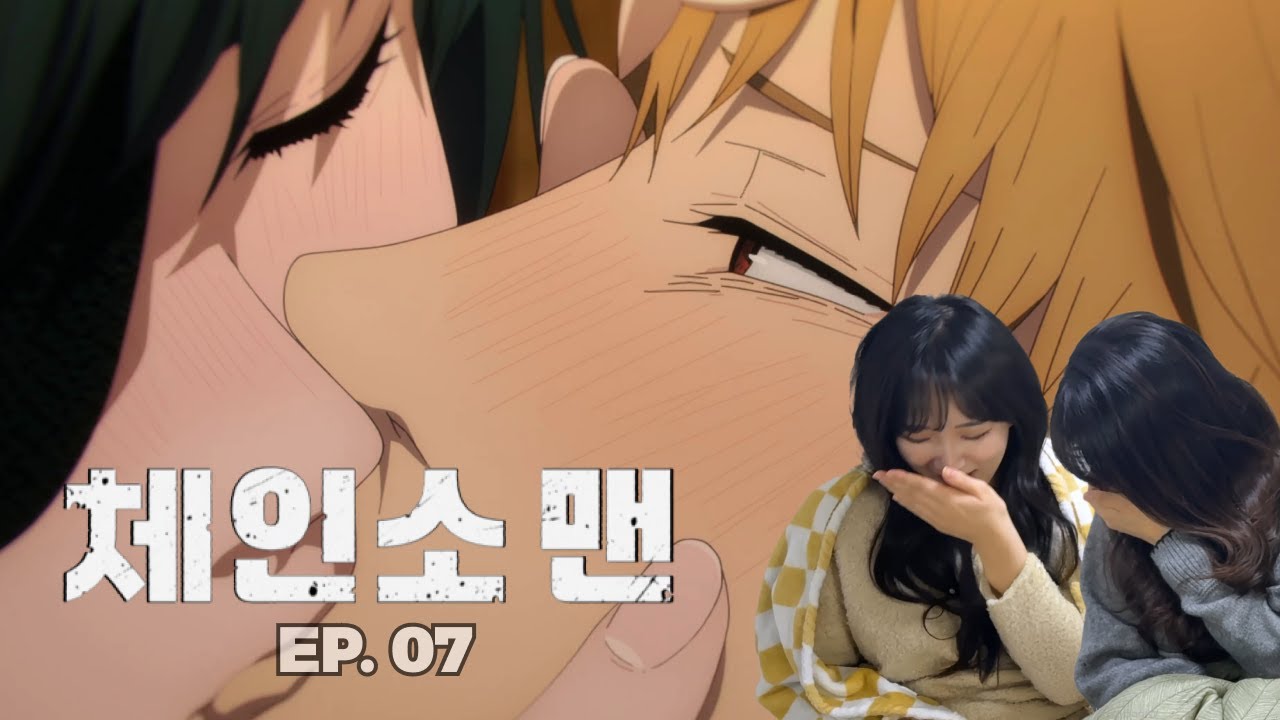 SUB) 체인소맨 7화 리액션 | 구토 맛 키스 vs 키스 맛 구토