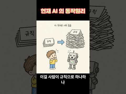 옛날 AI는 왜 대화를 못했을까? #AI #LLM