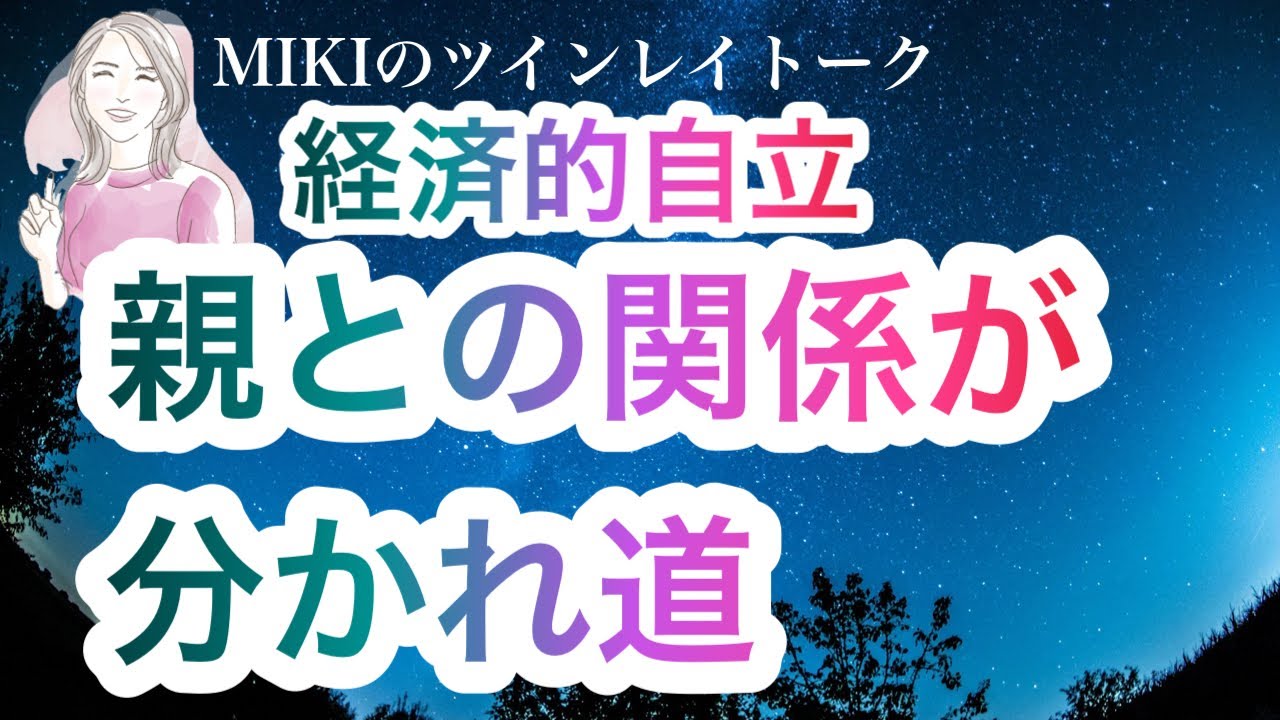 重要補足！！経済的自立をしなくていい