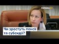 Пенсії, субсидії та компенсації – Марина Лазебна відповідає на питання глядачів