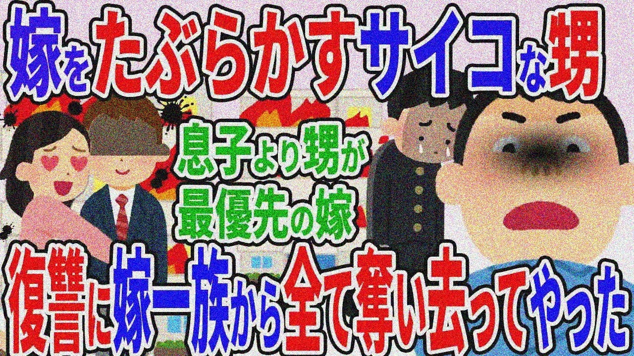 サイコパス甥が妻をたぶらかし俺と息子の居場所を奪いに→そのまま奪うと…【2ch修羅場スレ】【ゆっくり解説】
