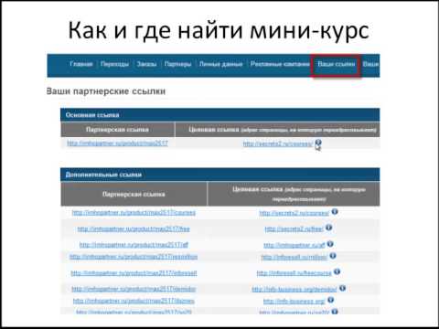 КАК ЗАРАБОТАТЬ В ИНТЕРНЕТЕ НА ПАРТНЕРКАХ ПОШАГОВО-20-08-2015