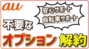 Au自転車サポート Youtube Au自転車サポート Youtube