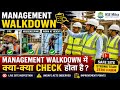 PPE, Housekeeping, Work at Height - Management Walkdown में क्या-क्या Check होता है? #safetyofficer