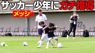 メッシ、サッカー少年にガチ指導！？「楽しむことが一番だよ」　『Paris Saint-Germain JAPAN TOUR 2022』サッカークリニック取材