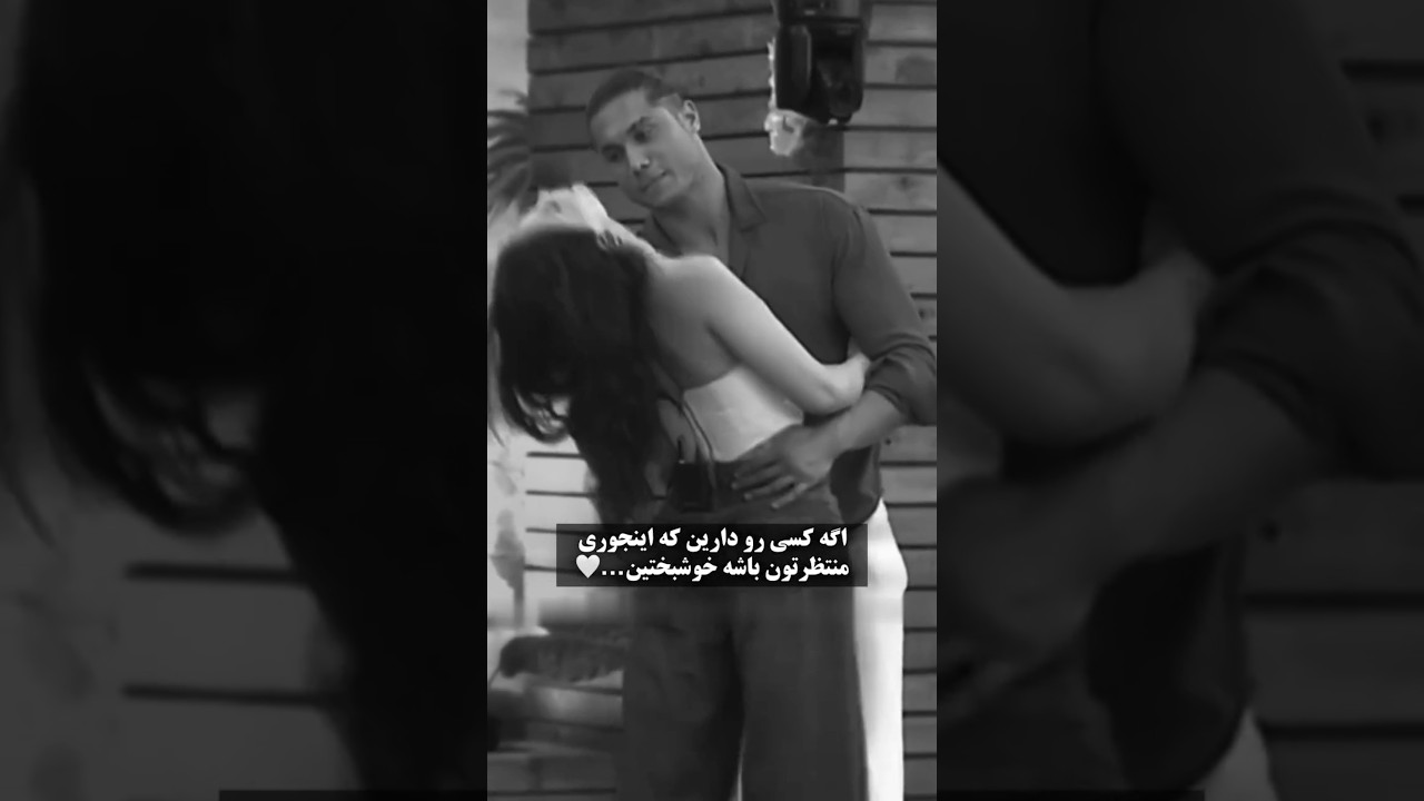 فکر نمیکردم انقدر خوشم بیاد ازشون🥹 کرم همش یه دستی بلندش میکنه #عشق_ابدی  #زن_روز  #فیلم