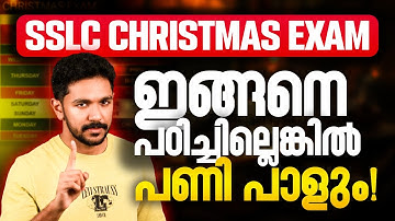 SSLC Christmas Exam Study Plan | Christmas Examന് എങ്ങനെ പഠിക്കണം ? | Exam Winner SSLC