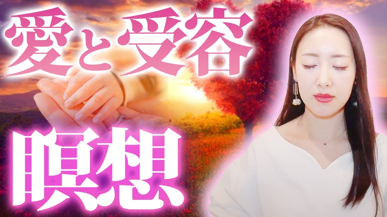 【聞き流すだけ】あなたの心の傷がみるみる手放し癒されます《インナーチャイルド瞑想》