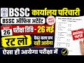 BSSC Karyalay Parichari | GK+MATH+HINDI | BSSC 26 May ka paper || 100 आने वाले प्रश्न || Set - 01