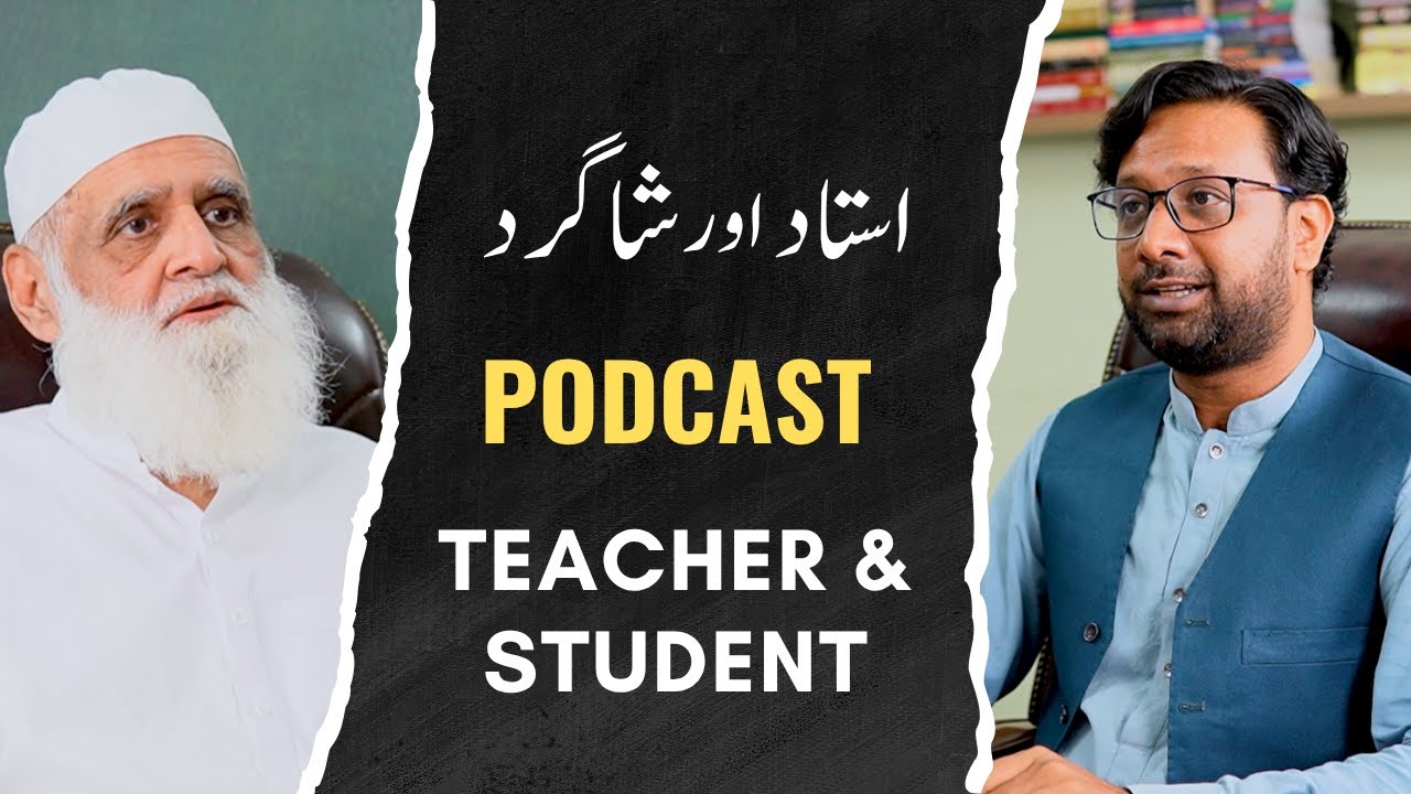 Teacher and Student استاد اور شاگرد - Ahmad Javaid | احمد جاوید