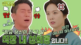 직장 내 성희롱, 당장 STOP! (ft. 퇴사 후 신고방법, 익명신고센터)