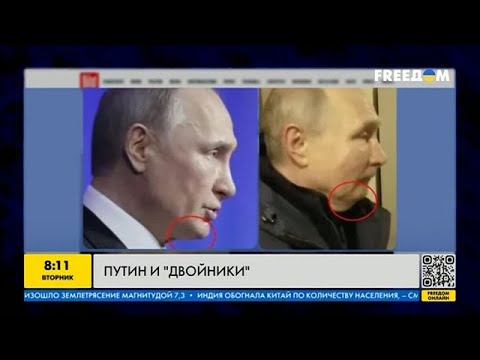 Путин И Двойники: Где Настоящий Путин Есть Ли Он Еще