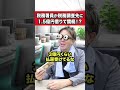 税務署職員が税務調査対象から1.5億円借りて競艇！？