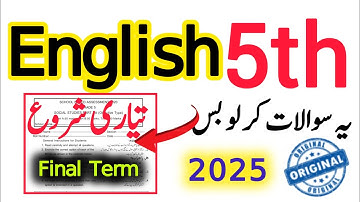 5th Class English|| Final Term Exam SBA 2025 ||PEC Grade 5|| Guess paper