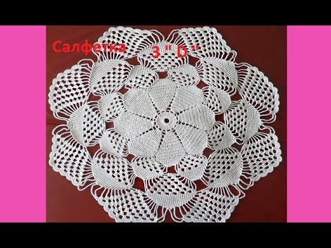 Салфетка 3" Д " Crochet napkin  ( узор №134)