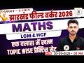 JSSC Field Worker Free Class | LCM & HCF Practice Set | Topic Wise Maths Questions | Field Worker