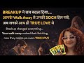 BREAKUP Ne Sab Badal Diya… Aapke Walk Away Se Unki SOCH Hil Gayi, Ab Samjhe Aap Hi TRUE LOVE The