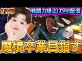 【スマブラsp VIP連勝】休日のラストにさらに追い込んで実力系配信者がガチで魔境卒業しにいく配信　〜114日目〜【初見さん大歓迎】#スマブラsp 　#vip配信 　#キングクルール 　#縦型配信