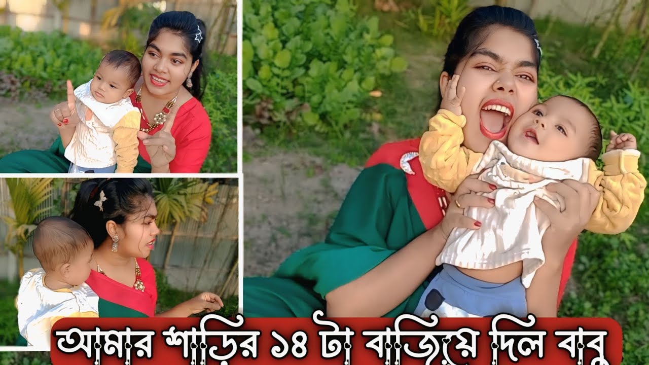 আমার শাড়ির ১৪ টা বাজিয়ে দিছে বাবু 