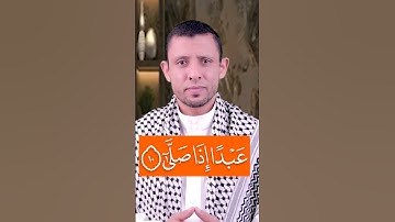 كيف نقرأ ( لنسفعا بالناصية) تعلم قراءة سورة العلق أو ما نزل من القرآن وتعلم قراءة القرآن بسهولة ويسر