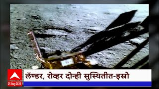 Chandrayaan 3 : लॅण्डर, रोव्हर दोन्ही सुस्थितीत : इस्त्रो screenshot 5