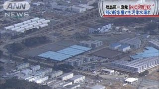 福島第一原発でまた・・・別の貯水槽からも汚染水漏れ（13/04/07）