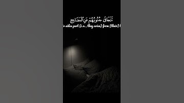 ‏تلاوة من سورة السجدة بصوت القارئ محمد اللحيدان