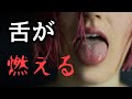 【舌痛症】更年期だけじゃない!舌痛症の原因と辛い症状を改善する方法【Suntitles】
