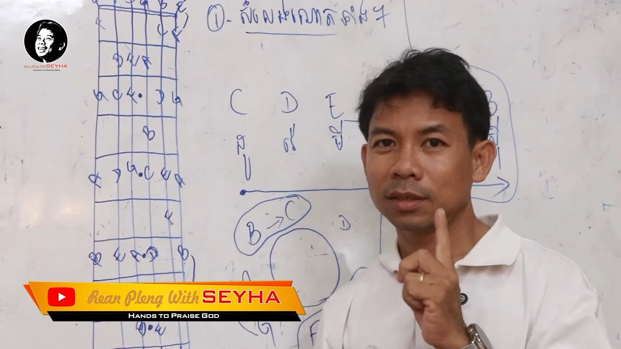 02-ការស្គាល់សំលេងណោតទាំង៧+ណោតទាំង៧នៅលើដងហ្គីតា | Rean Pleng With SEYHA.