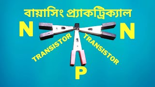 Transistor biasing practical | Electrical And Electronics  Engineering