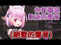 三毛貓歐派的聲音 我怎麼聽到絕壁的聲音【みけねこ】【中文精華】