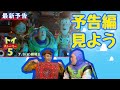 トイストーリー5最新予告を見よう！！【TOYSTORY 】