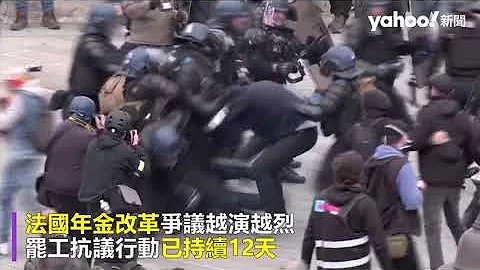 法反年金改革示威12天 衝突不斷 直擊員警追打圍毆抗議人士 催淚瓦斯亂竄現場混亂｜Yahoo Hong Kong - 天天要聞
