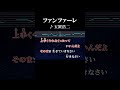 失ったモノ達が&rdquo;心&rdquo;を紡いでくれるから #カラオケ #歌詞 #ファンファーレ #玉置浩二 #ザロイヤルファミリー #onvocal #本人ボーカル #2025