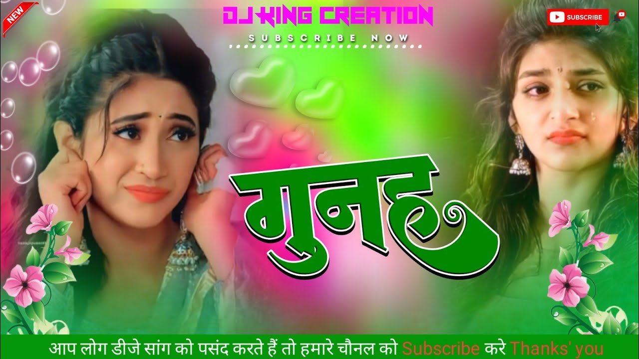गुनाह Neelkamal Singh New Sad Song 2023 | Gunaah Dj Bhojpuri Hard Bass | dj