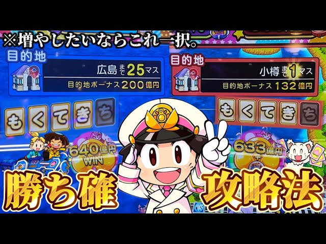 メダルゲーム】※買うよりお得！激アツの桃鉄で課金攻略したらヤバすぎ