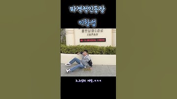 [이창섭] 역대급 파격적인등장하는 창섭이 #비투비 #이창섭 #btob #leechangsub #전과자