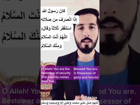 اللهم أنت السلام ومنك السلام تباركت ذا الجلال والإكرام