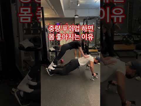 푸쉬업에 중량을 더하다~#중량푸쉬업 #<strong>수원</strong> #<strong>헬스</strong> #팀보노
