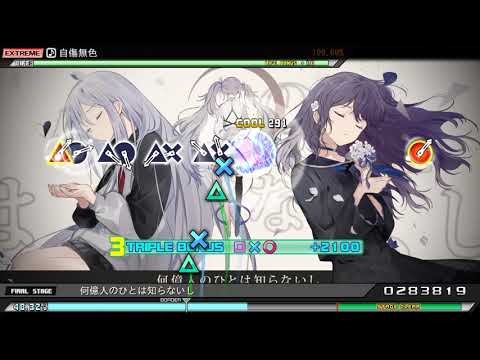 【PPD】自傷無色【EXTREME】AUTO PLAY