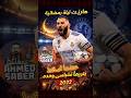 بنزيما يصنع التاريخ في دوري الأبطال ب HAT-TRICK ضد تشيلسي 🔥
