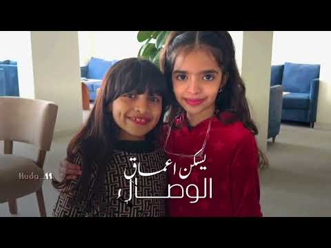 تاج المحبة لانا الغامدي ليان القحطاني 