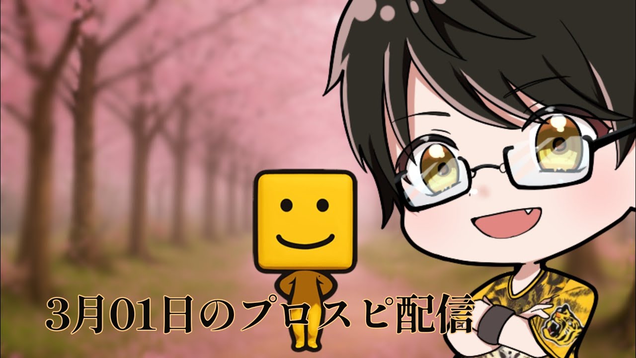 【縦型配信】大会前練習会#プロスピa #shorts