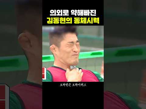 의외로 약해빠진 김동현의 동체시력 thumbnail
