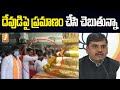 Watch: Andhra BJP leader takes oath at temple to prove he is not corrupt