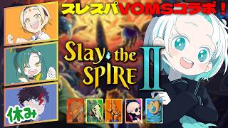 【Slay the Spire 2】VOMSスレスパ部いくぞ~!【羽渦ミウネル】